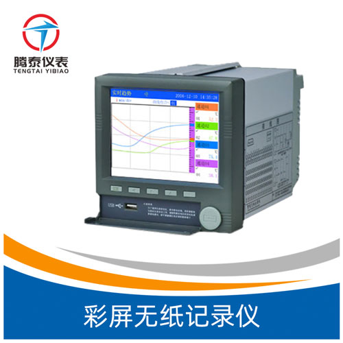 彩屏無紙記錄儀