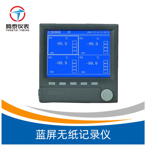 藍屏無紙記錄儀