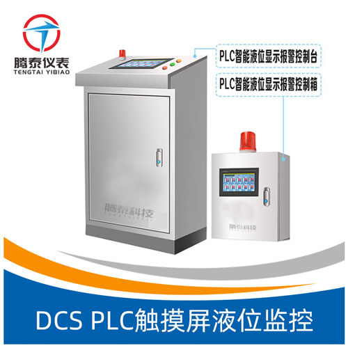 <b>DCS PLC控制系統</b>